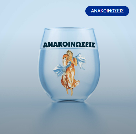 'Εκτακτα μέτρα  αποφάσισε το ΔΣ της ΔΕΥΑ Λουτρακίου -Αγίων Θεοδώρων